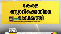 അസത്യകരമായ വര്‍ഗീയ പ്രചാരണ സിനിമയാണ് കേരളാ സ്റ്റോറിയെന്ന് മുഖ്യമന്ത്രി