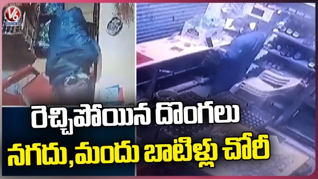 Thief Stolen Wine Bottles And Cash In Liquor Shop At Karimnagar _ V6 News