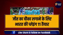 Asia Cup में जीत का चौका लगाने को तैयार भारत की Playing 11, 5 Batsman, 3 All-rounder, 3 Bowlers की धांसू टीम तैयार | India vs Ban