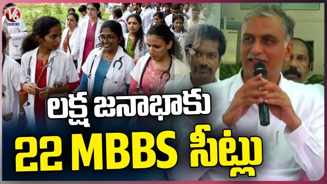 Harish Rao About MBBS Seats Out Of 1 Lakh People _ V6 News