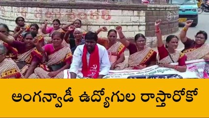 నిర్మల్: ప్రధాన రహదారిపై అంగన్వాడీ ఉద్యోగుల రాస్తారోకో