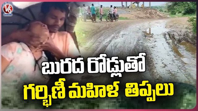 Ambulance Carrying Pregnant Women Stuck Due To Damaged Roads _ Asifabad _ V6 News