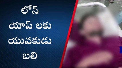పెద్దపల్లి: లోన్ యాప్ నిర్వాహకుల వేధింపులకు యువకుడు బలి