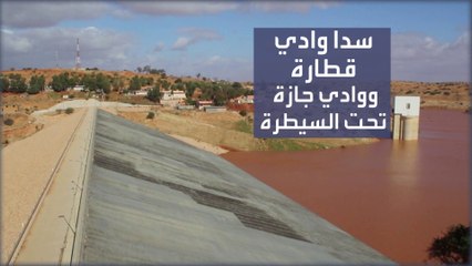 بعد مأساة درنة.. تحذيرات من انهيار سدي وادي قطارة ووادي جازة في ليبيا