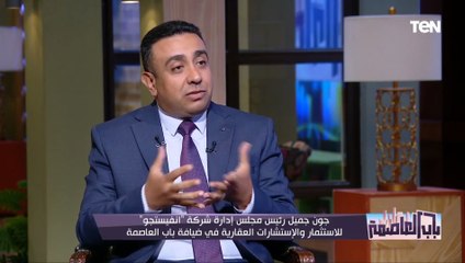 رئيس مجلس إدارة شركة "انفيستجو": المطورين العقاريين في مصر محتاجين يفهموا يعني ايه تصدير العقار