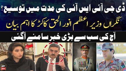 Will DG ISI tenure be extended? PM Kakar's Reaction