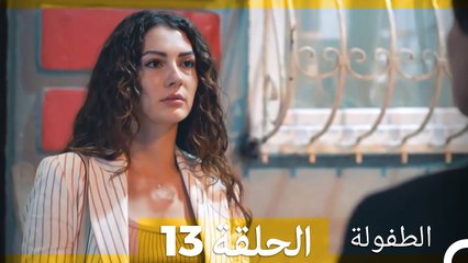 الطفولة الحلقة 13: قصة ماهر بوزتيبي ورحلة تأسيس دار للأيتام 🧸