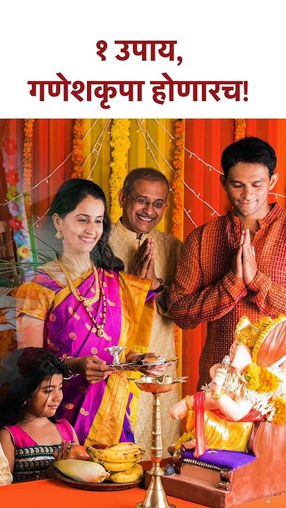 १ उपाय, गणेशकृपा होणारच! Ganesh Chaturthi 2023 | KA5