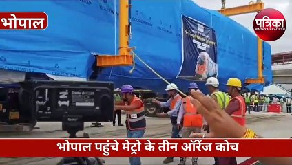 भोपाल मेट्रो के तीन कोच सुभाष नगर डिपो पर अनलोड, VIDEO : जल्द होगा ट्रायल रन