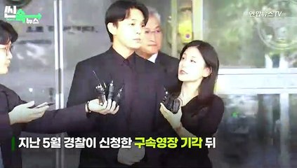 Download Video: [씬속뉴스] 검찰, 추가 증거 확보?…유아인 또 다시 구속기로