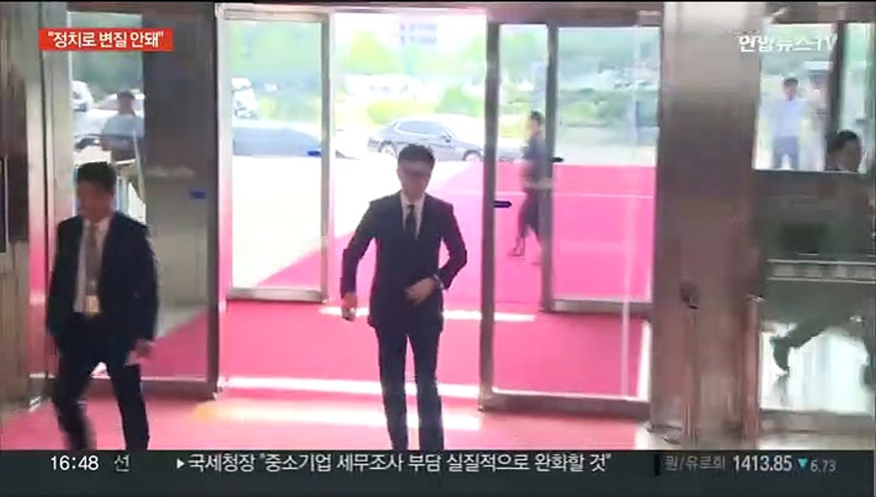 "형사사법이 정치로 변질 안돼"…검찰, 증거인멸 우려