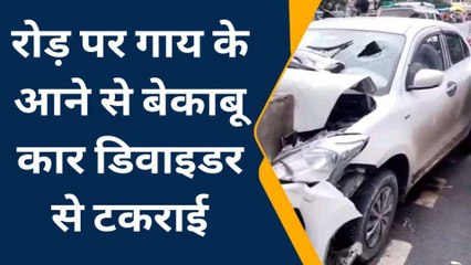 भीलवाड़ा: गाय को बचाने के चक्‍कर में डिवाइडर से टकराई कार, इतने हुए घायल