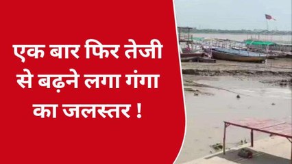 वाराणसी में सावधान! फिर बढ़ने लगा गंगा का जलस्तर, देखिए तस्वीरें