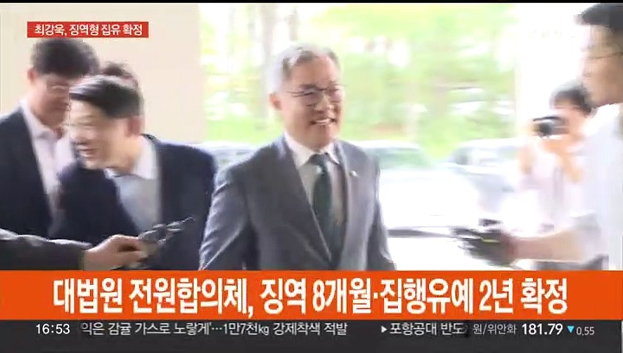 '조국 아들 허위 인턴 증명서' 최강욱, 의원직 상실