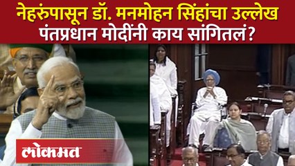 जुन्या संसद भवनातील अखेरच्या भाषणात मोदींनी नेहरुंबद्दल काय सांगितलं? Modi On Jawaharlal Nehru | SA4