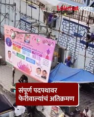 सायन स्टेशन बाहेर अनधिकृत फेरीवाले, पालिकेचं मात्र दुर्लक्ष