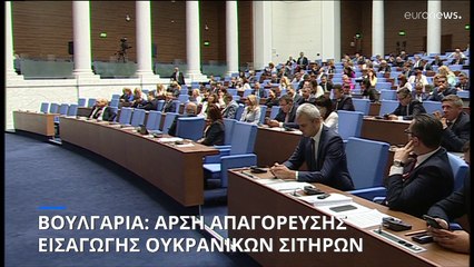 Βουλγαρία: Άρση της απαγόρευσης για τις εισαγωγές ουκρανικών σιτηρών