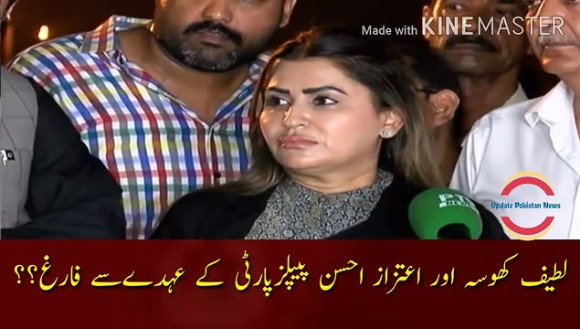 Latif Khosa and Aitzaz Ahsan resigned | Latif Khosa and Aitzaz Ahsan resigned from the post of PPP??