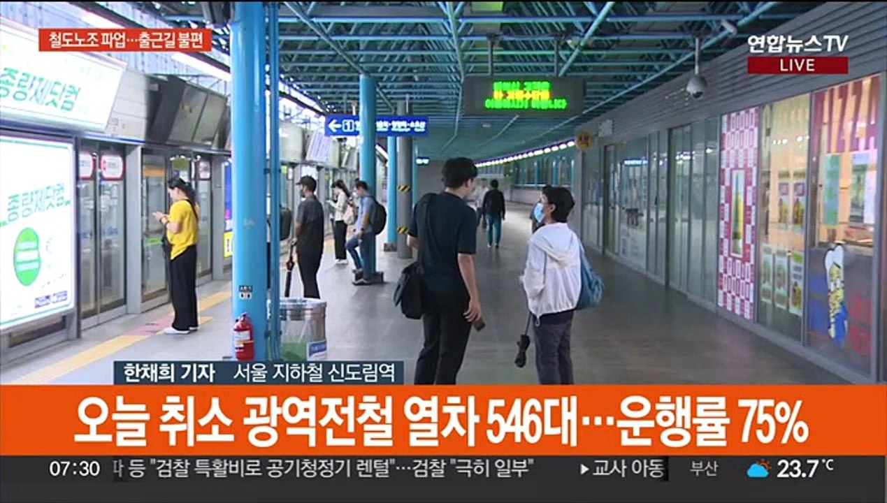 철도노조 파업 둘째 날…출근길 지연 시작