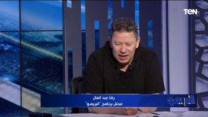 رضا عبدالعال: السوشيال ميديا شغالة على ودنه في إقناع الجماهير إن الأهلي أهم من مصر