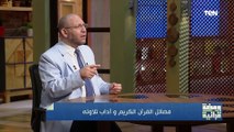 فضائل القرآن الكريم وآداب تلاوته | ومضة قرآنية