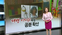 '대변 기저귀'로 교사 폭행...부모 