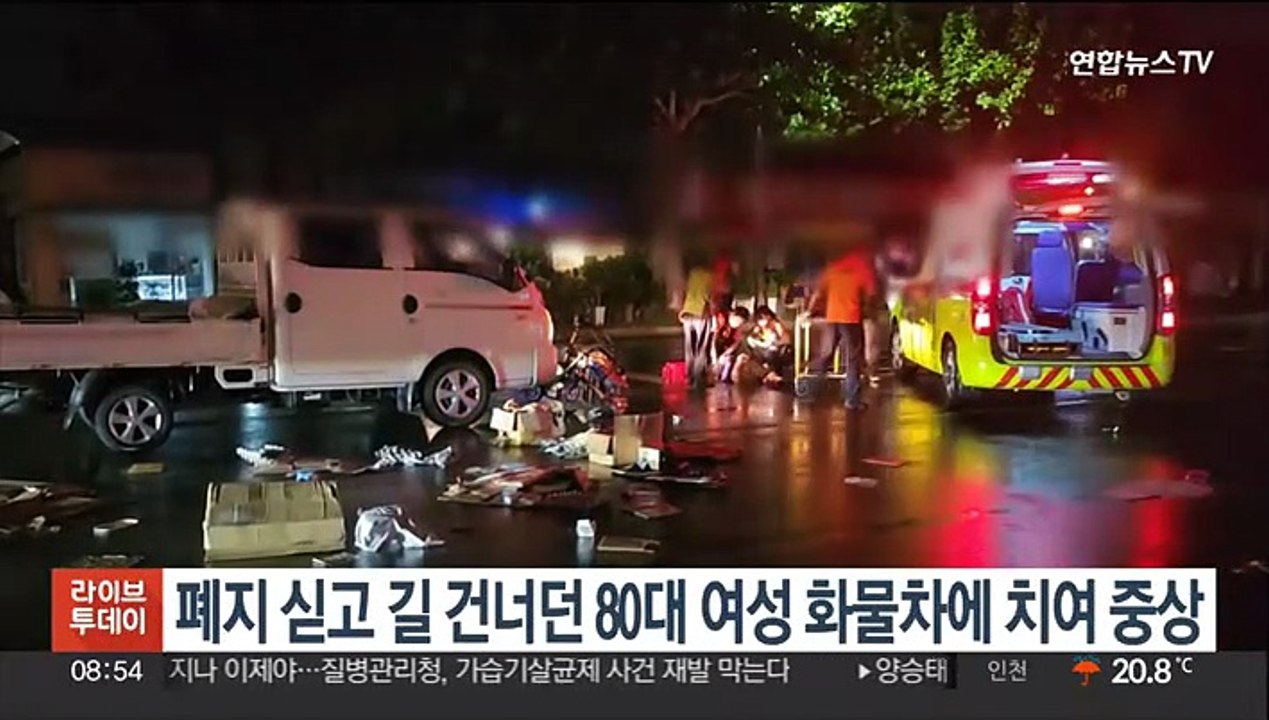 폐지 싣고 길 건너던 80대 여성 화물차 치여 중상
