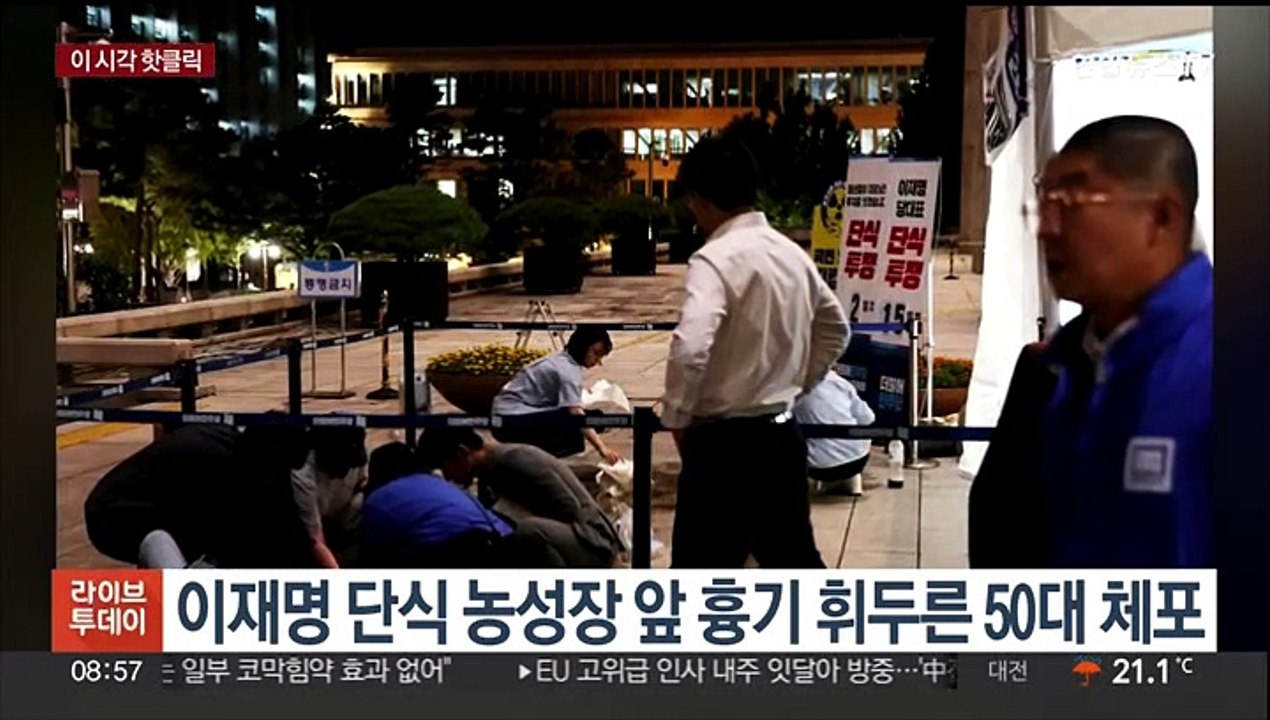 [핫클릭] 이재명 단식 농성장 앞 흉기 휘두른 50대 체포 外