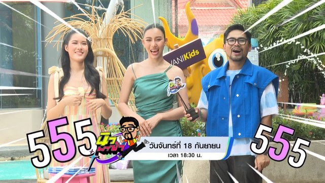 นิว พาซ่า สาวงาม Miss Thailand World 2023 18 ก.ย.66