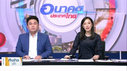 ทุกฝ่ายต้องรับได้! "ภูมิธรรม" จ่อดึงหลากพรรคหารือแก้ รธน. | เนชั่นทันข่าวเช้า | 15 ก.ย. 66 | PART 2