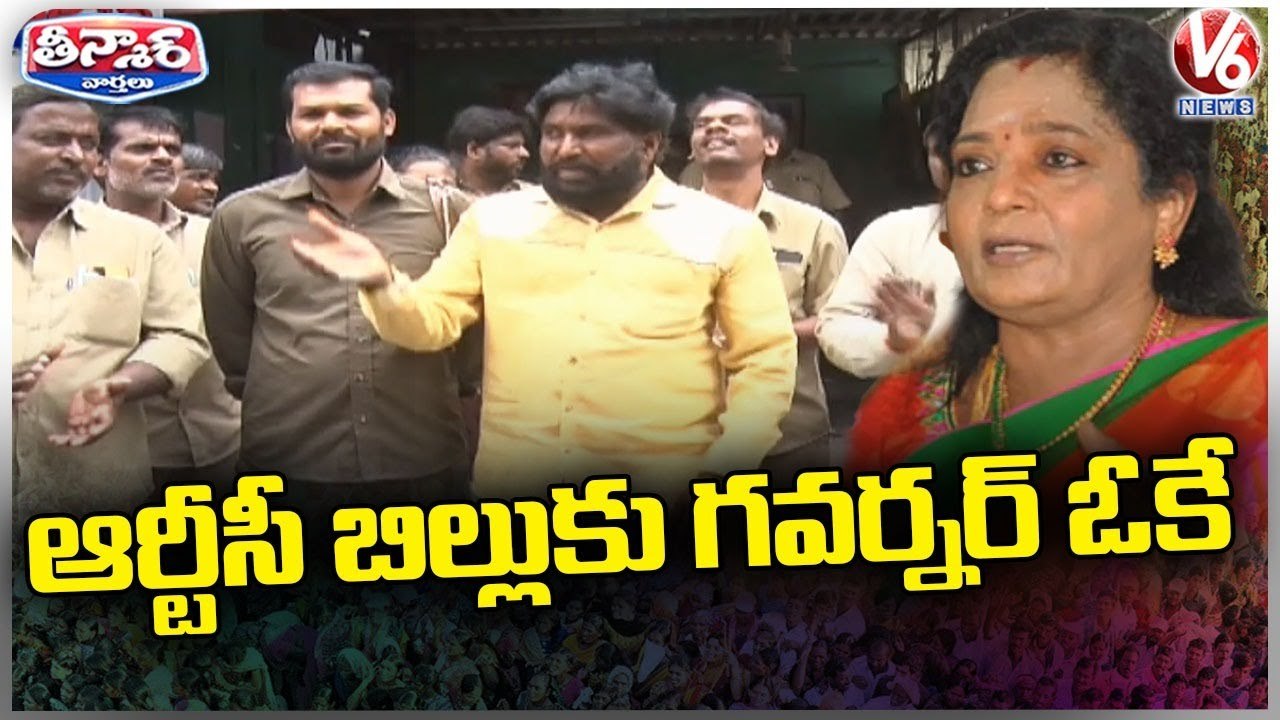 Governor Tamilisai Approves TSRTC Merger Bill | V6 Teenmaar