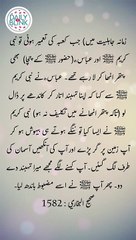 Daily Hadees | Hadees Sharif | Sahih Bukhari 1582 || Daily Blink #shorts #viral #sahihbukhari