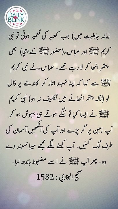 Daily Hadees | Hadees Sharif | Sahih Bukhari 1582 || Daily Blink #shorts #viral #sahihbukhari