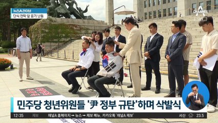민주당 청년위원들 ‘尹 정부 규탄’하며 삭발식
