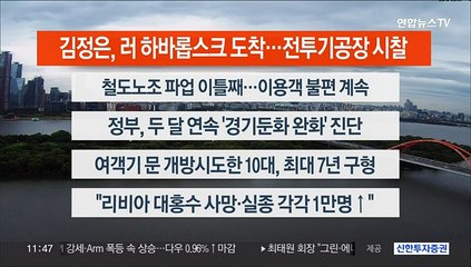 [이시각헤드라인] 9월 15일 뉴스센터12
