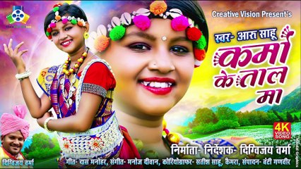 Karma Ke Tal Ma II करमा के ताल म II Aaru Sahu II Ojashvi Sahu