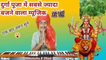 Roland xps 10 से दुर्गा पूजा का भजन सुने  Nimiya Ke Dadh Maiya Keyboard play by Himanshu K Dhun