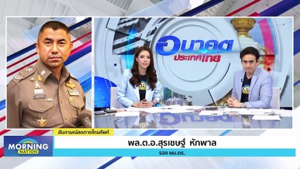 "บิ๊กโจ๊ก" ย้ำวงจรปิดชัด! ใครให้การเท็จคดียิง "สารวัตรแบงค์" | Morning Nation | 15 ก.ย. 66 | PART 3