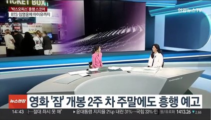 [이슈+] 주말 극장가는 공포 영화의 대결…부산국제영화제 흥행 예열