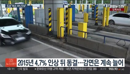 [단독] '8년 동결' 고속도로 통행요금 내년 인상될 듯