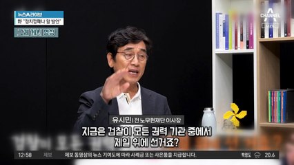조국, 유시민 만나…검찰 신랄 비판 예고