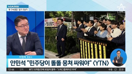 ‘이재명 체포동의안’ 표결 정국도 임박