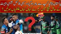 What are the reasons behind Pakistan's defeat against Sri Lanka in Asia Cup?