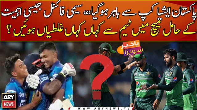 What are the reasons behind Pakistan's defeat against Sri Lanka in Asia Cup?