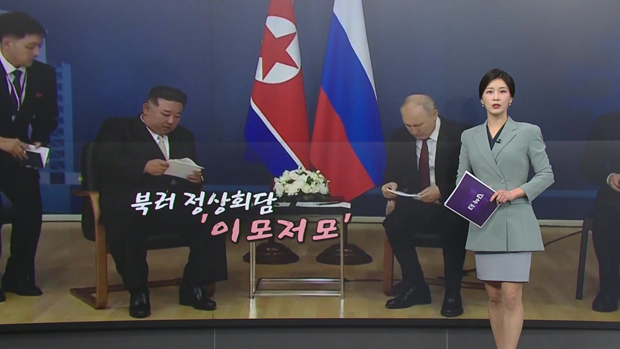 "생사 걸린 문제"...의자 점검하는 경호원부터 취재진 고군분투까지 [앵커리포트] /...
