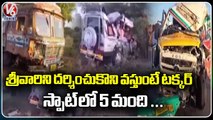 Toofan Vehicle Hits Lorry At Chittur, 5 Members Demise On Spot | V6 News