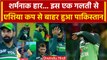 Pakistan Vs Sri Lanka Asia Cup 2023: इस एक गलती से एशिया कप से बाहर हुआ Pakistan | वनइंडिया हिंदी