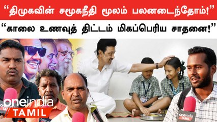 DMK's Impact: How Has It Benefited You? | Public Opinion Survey