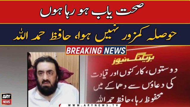 Hafiz Hamdullah released a video statement from the hospital
