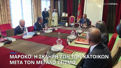 Μαρόκο: Η νέα σκληρή πραγματικότητα των κατοίκων μετά τον πολύ ισχυρό σεισμό